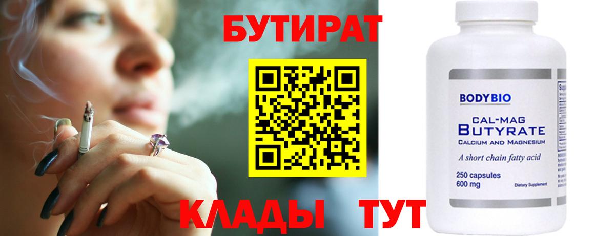 БУТИРАТ 99% Кингисепп