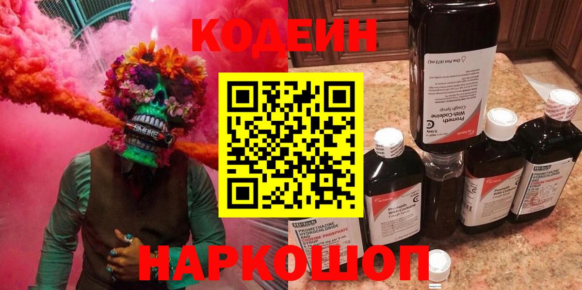 Codein Purple Drank Кингисепп