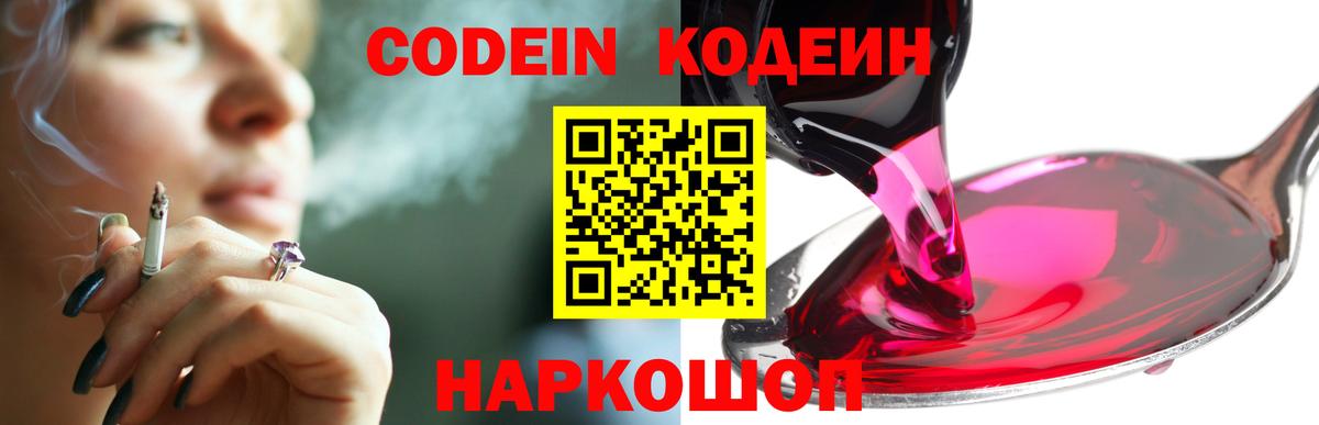 Codein Purple Drank  Вход с VPN  Кингисепп 
