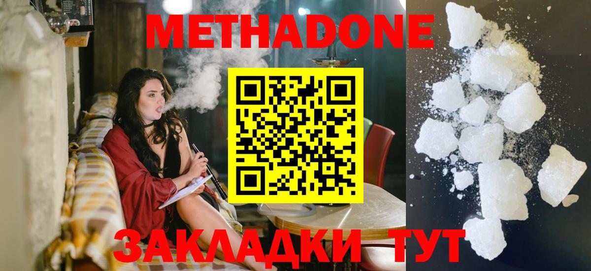 Метадон VHQ  Вход с VPN  Кингисепп  Метадон белоснежный 